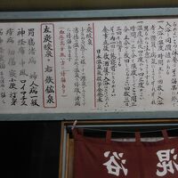 湯治の効能書き