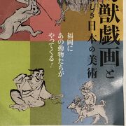 鳥獣戯画展鑑賞