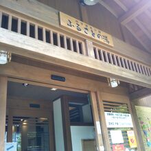 麻釜温泉公園 ふるさとの湯