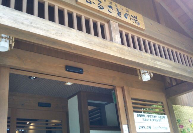 「麻釜」と「真湯」の源泉掛け流しが楽しめる日帰り温泉施設