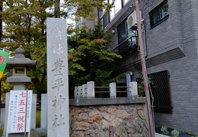 豊平神社