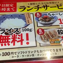 ランチタイムサービスがあります