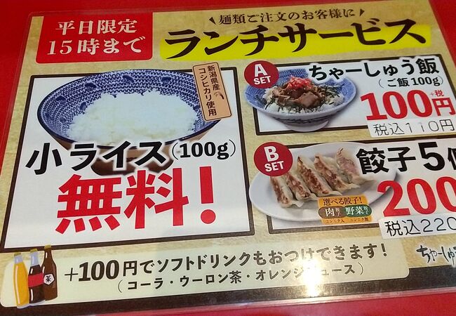 ちゃーしゅうや武蔵 イオンモール日の出店