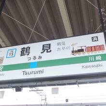駅