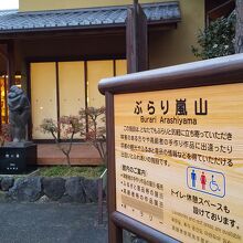 嵐電の嵐山駅の近くです。