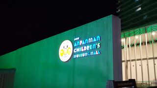 ハーバーランドのアンパンマンのミュージアム