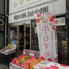 アーケード内にある