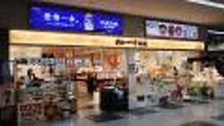 中四国のお土産