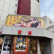 名作を映像化した作品を上映する渋い施設