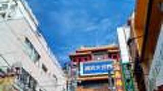 横浜大世界の真ん前に