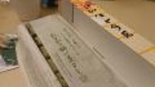 柿の葉すし本舗 たなか JR名古屋高島屋店