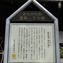 本行寺の説明板