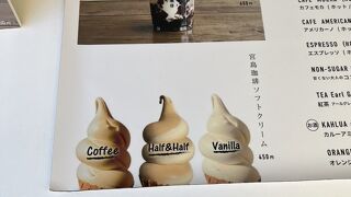 珈琲ソフトクリーム450円が美味しい