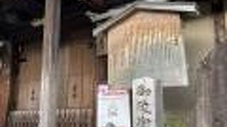 御陵衛士屯所跡　月真院