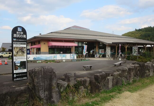 東洋のナイアガラ、原尻に滝の横にある道の駅です。