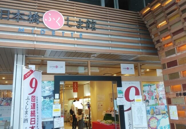 福島県産品の購入はこちら