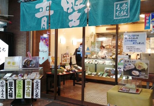 赤坂青野の赤坂もちは赤坂エリアにお店が何軒もあります。