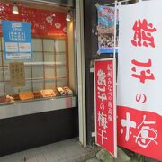 高野山金堂の駐車場からすぐの梅干し屋さん