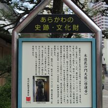 啓運寺の説明板
