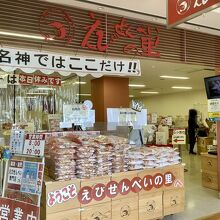 えびせんべいの里 EXPASA多賀店