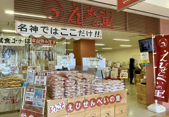 えびせんべいの里 EXPASA多賀店