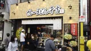 カレーうどん 千吉 自由が丘店