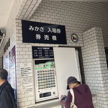 券売機