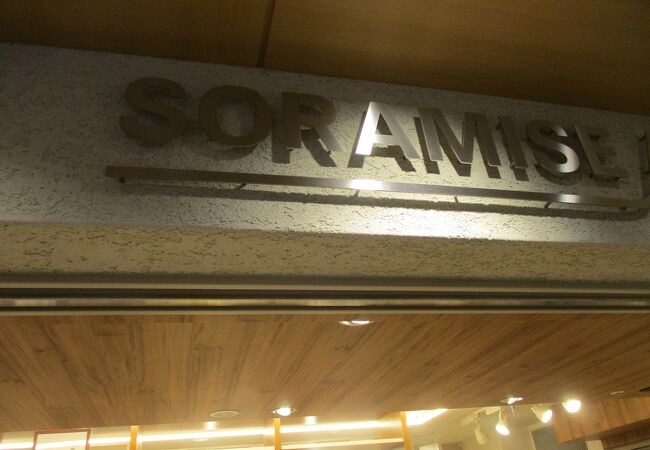 SORAMISE