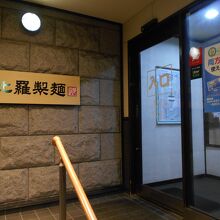 金毘羅製麵高槻清福寺店