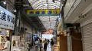 市場に通じるアーケード商店街！