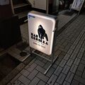 アットホームな多国籍居酒屋