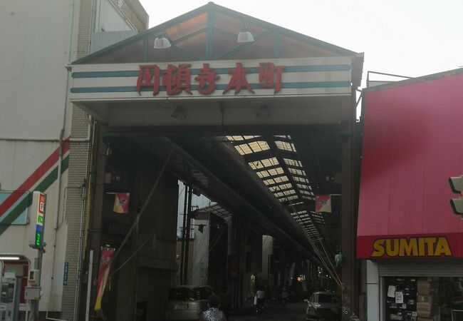 円頓寺商店街の西