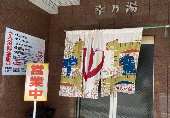 温泉が安く利用できます