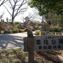 公園入口