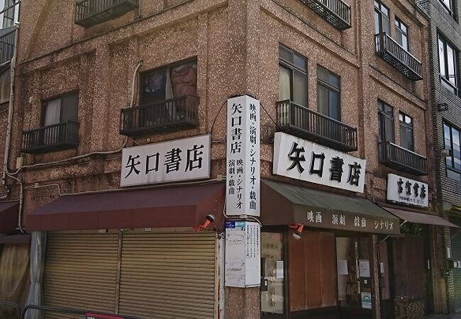 矢口書店