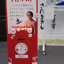 手紙やはがきを投函できます。