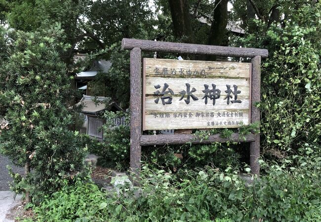 治水工事をたたえて