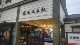 道後温泉最寄り駅