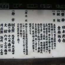 大鳥神社の由緒です。厄病平癒の神としての歴史が記されています