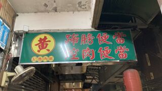 絶品 滷肉飯，&#38622;肉飯