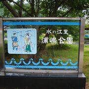 浦島神社の前にある公園ですが、少し寂しい感じですね。