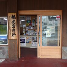 観光案内所入口