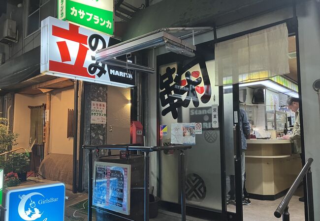 湘南下町？大船のご機嫌立ち飲み鞠屋