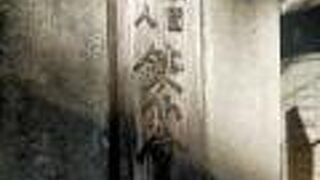 おしゃれな場所にある研修所