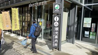 観光案内所内に日帰り温泉施設があります