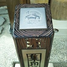 麻釜温泉公園 ふるさとの湯の御朱印