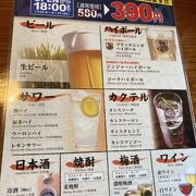 ランチタイムはお得に飲める！