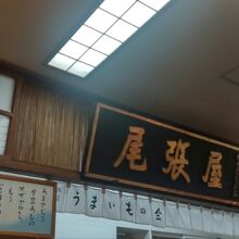 昔ながらの雰囲気