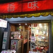 お店の外観