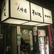 お店の外観